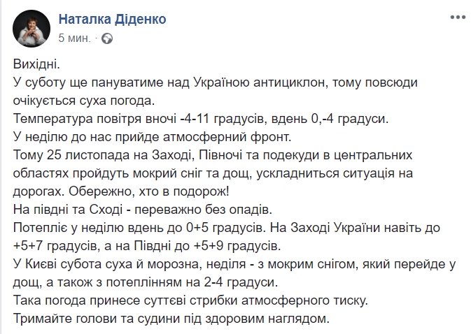 "Атмосферний фронт": синоптик попередила про потепління на вихідних